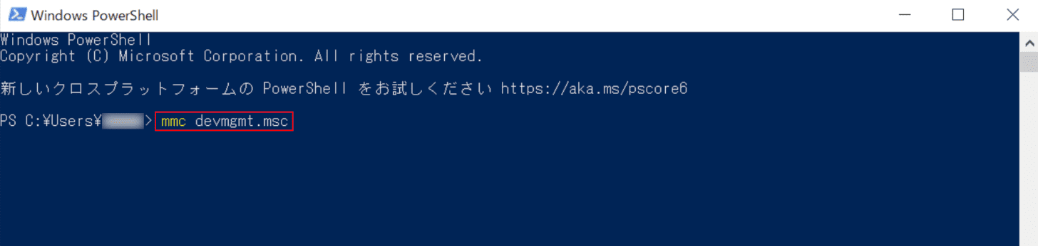 コマンドラインでデバイスマネージャーを起動する