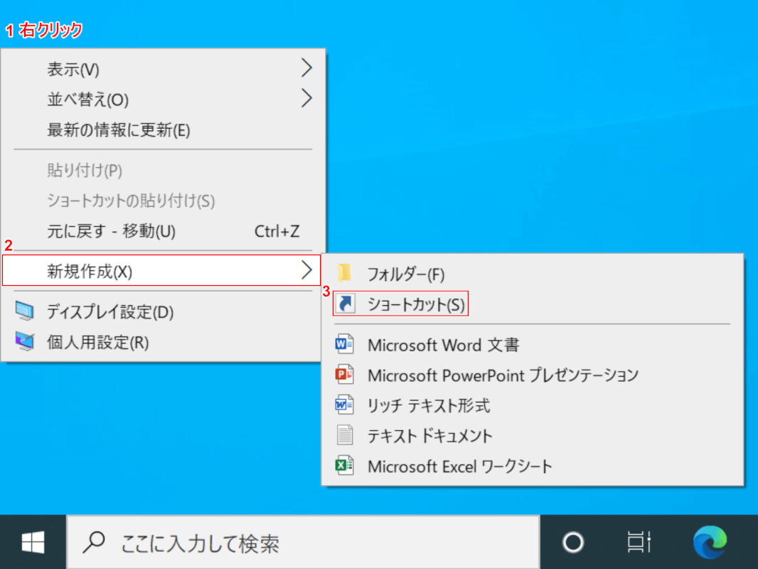ショートカットでデバイスマネージャーを起動する
