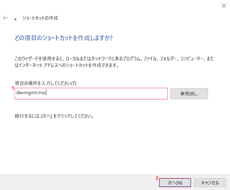 項目の場所を入力する
