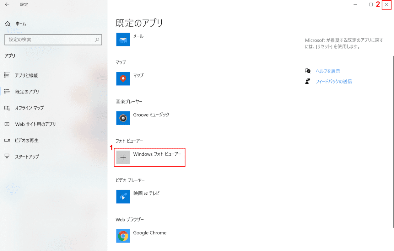 Windows 10でフォトビューアーを起動する Office Hack