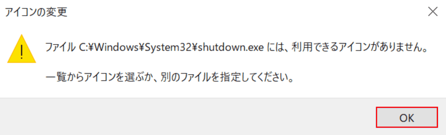アイコンの変更ダイアログボックス