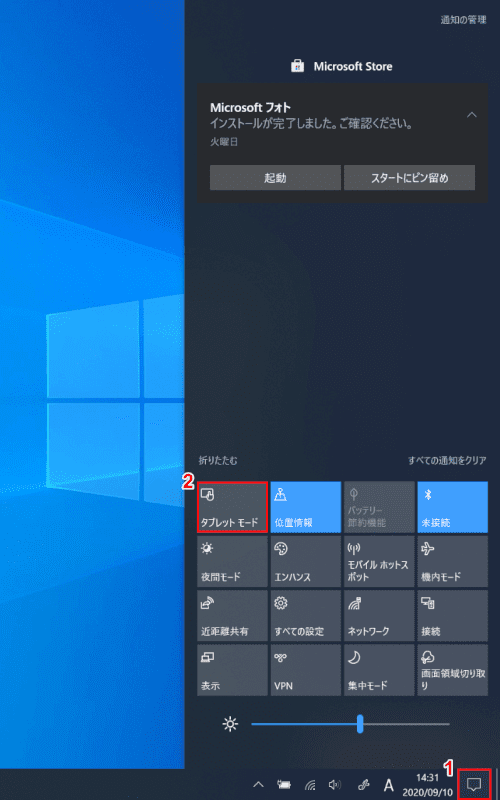 タブレットモードにする