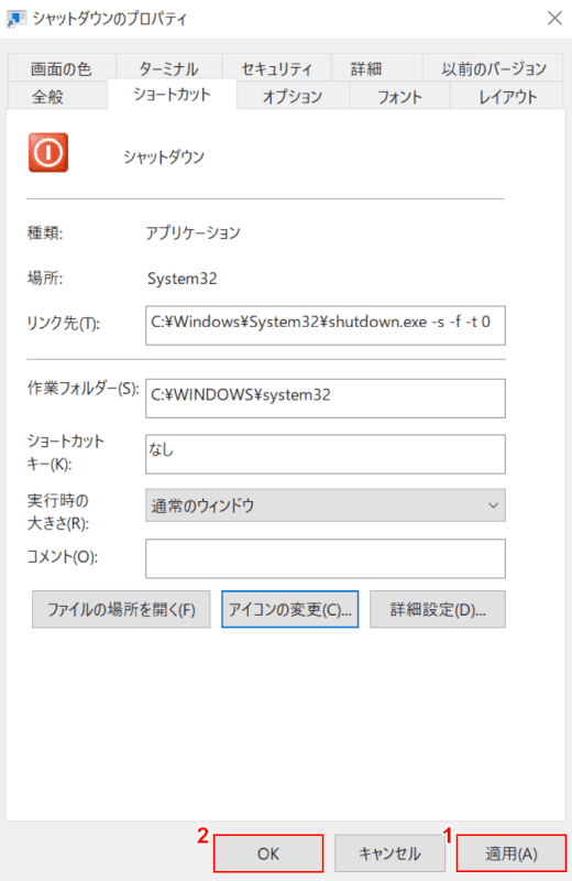 アイコンの変更完了