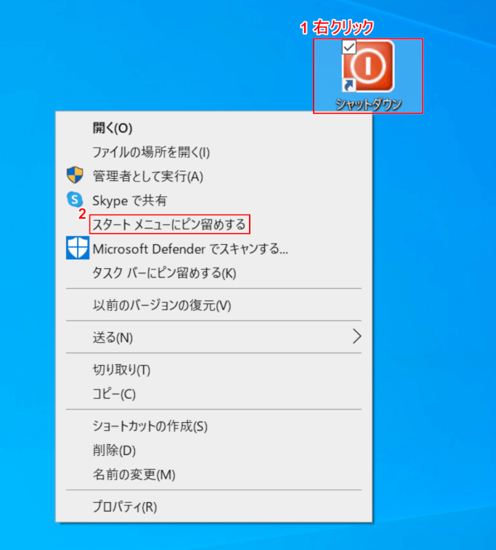 スタートメニューにピン留めする
