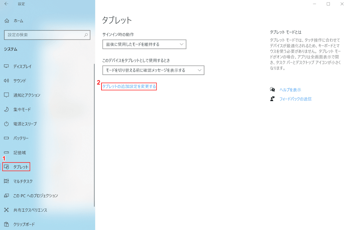 タブレットの設定