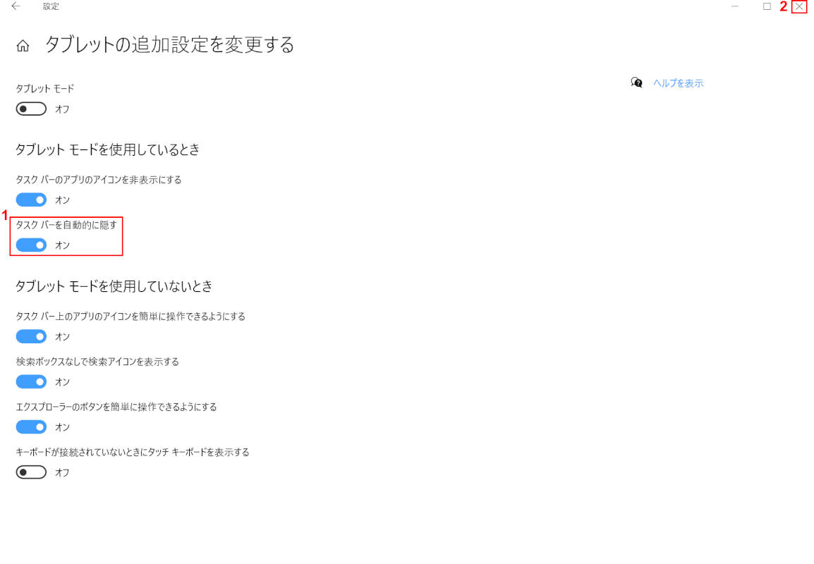 タスクバーを自動的に隠すをオンにする