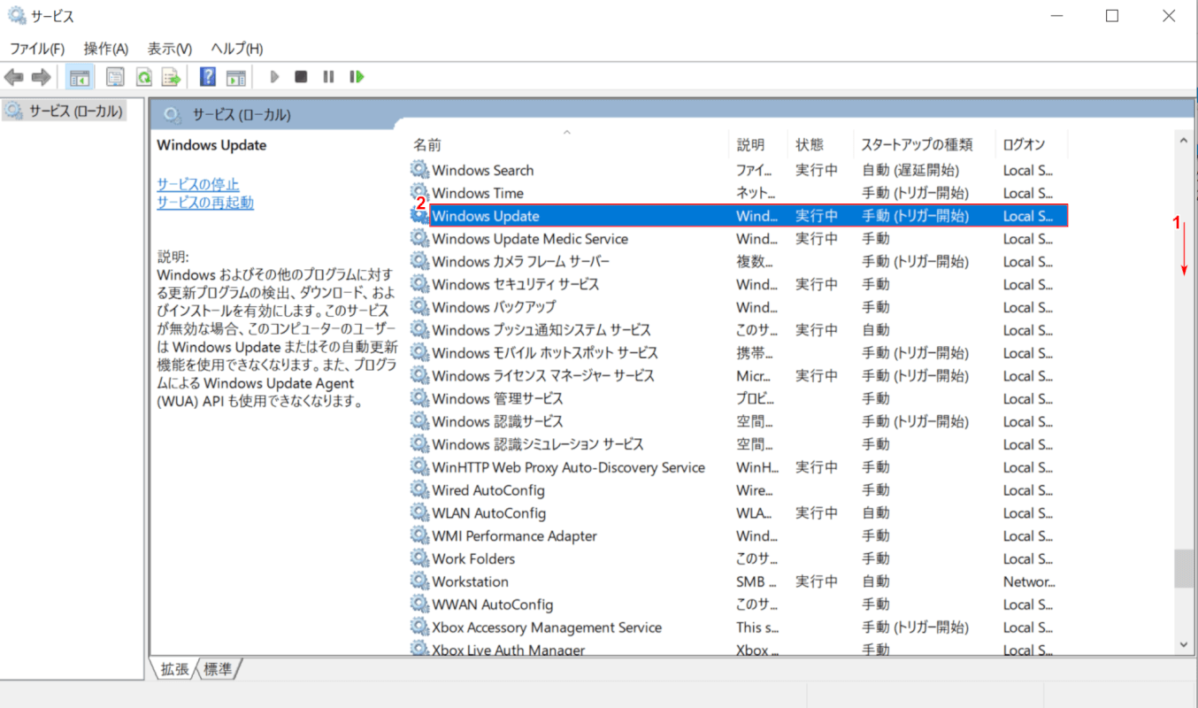 Windows Updateのプロパティを開く