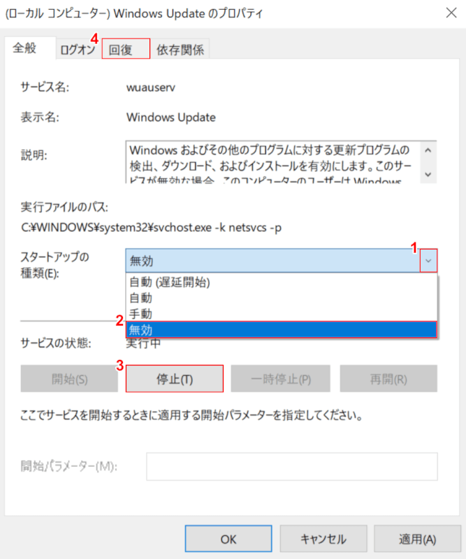 スタートアップの種類の変更