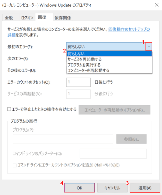 最初のエラーを変更する