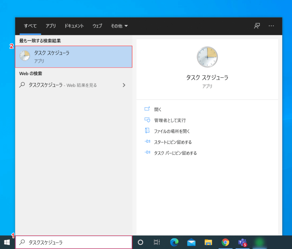自動更新のタスクスケジューラを無効にする