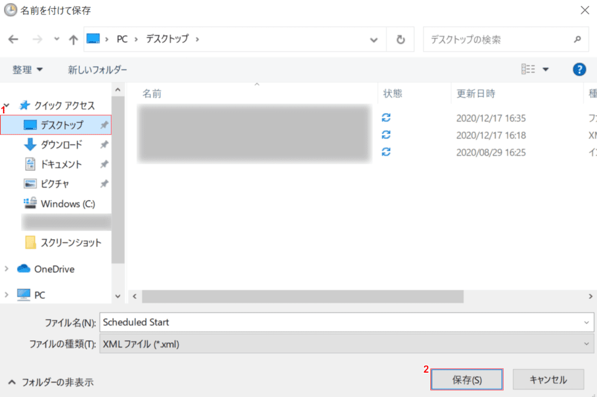名前を付けて保存