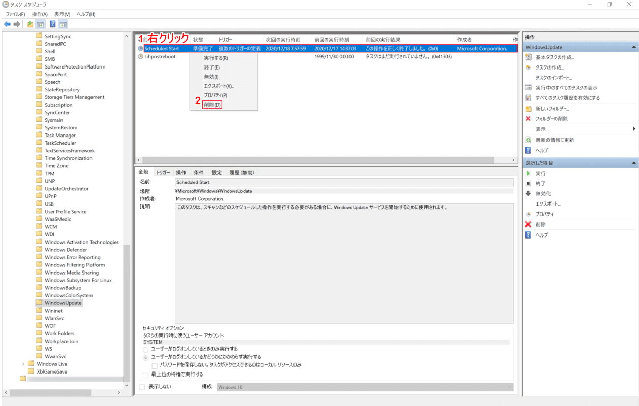 Scheduled Startを削除する