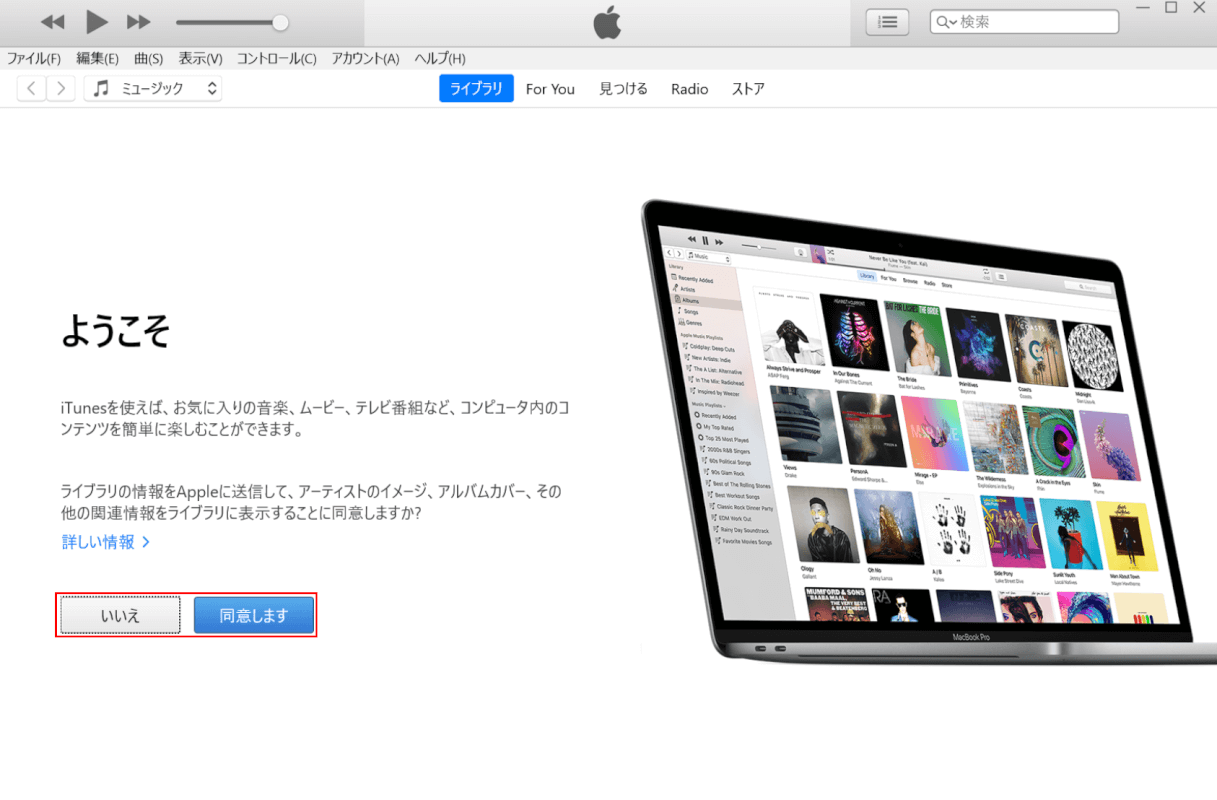 ライブラリ情報をAppleへ送信することの同意