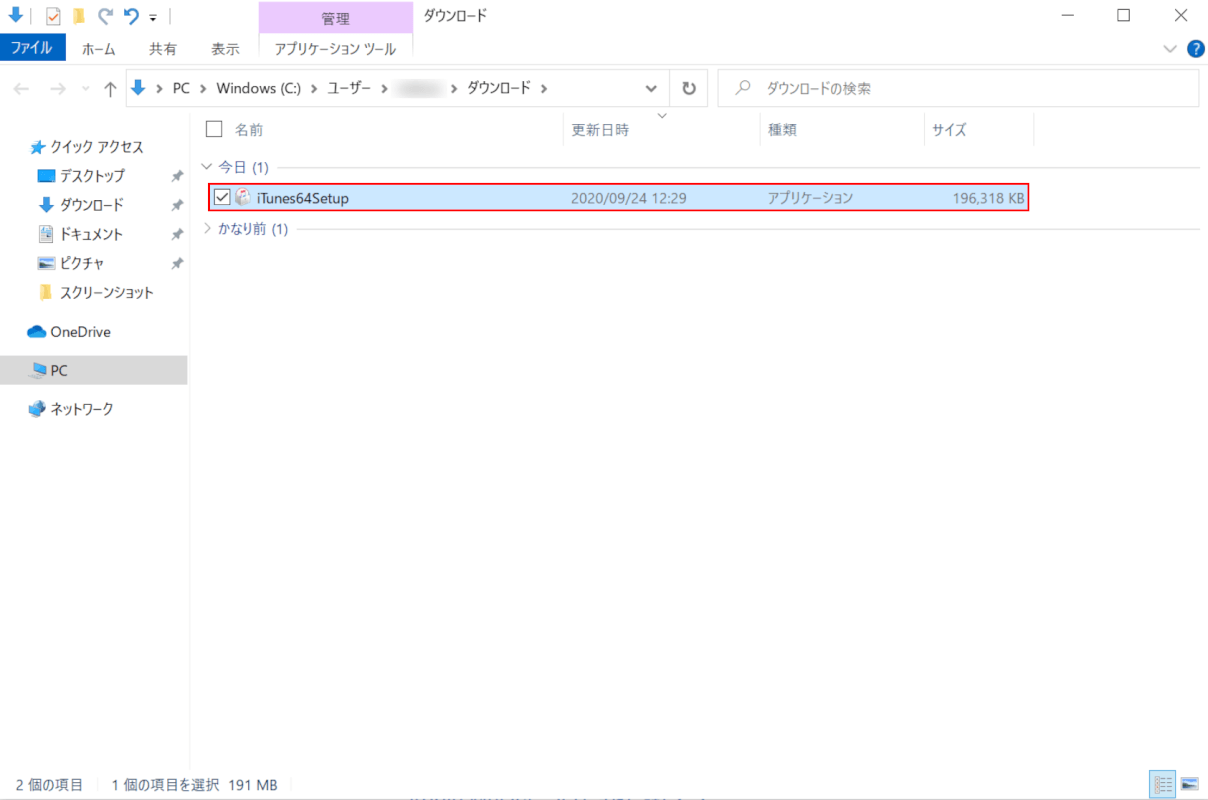 セットアップアプリケーションの起動