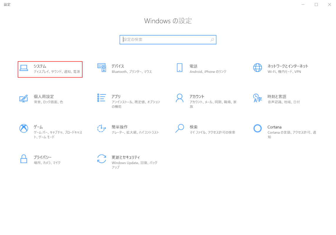Windowsの設定