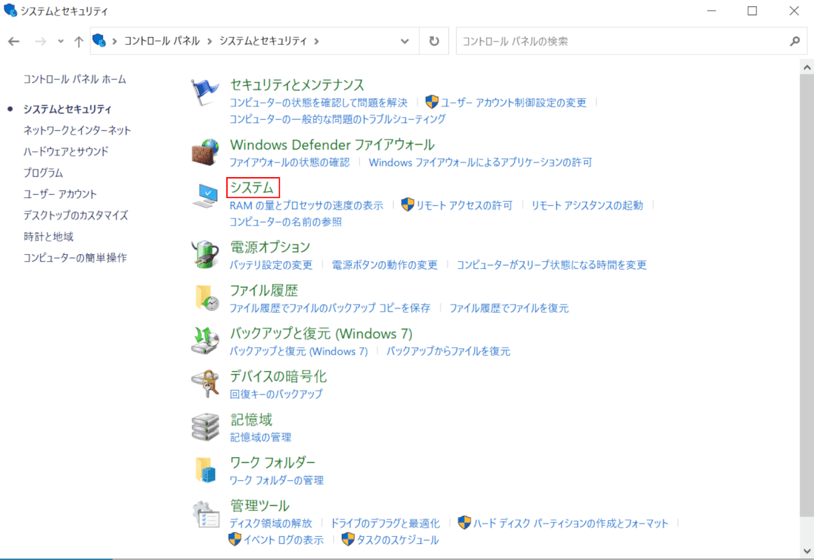 システム