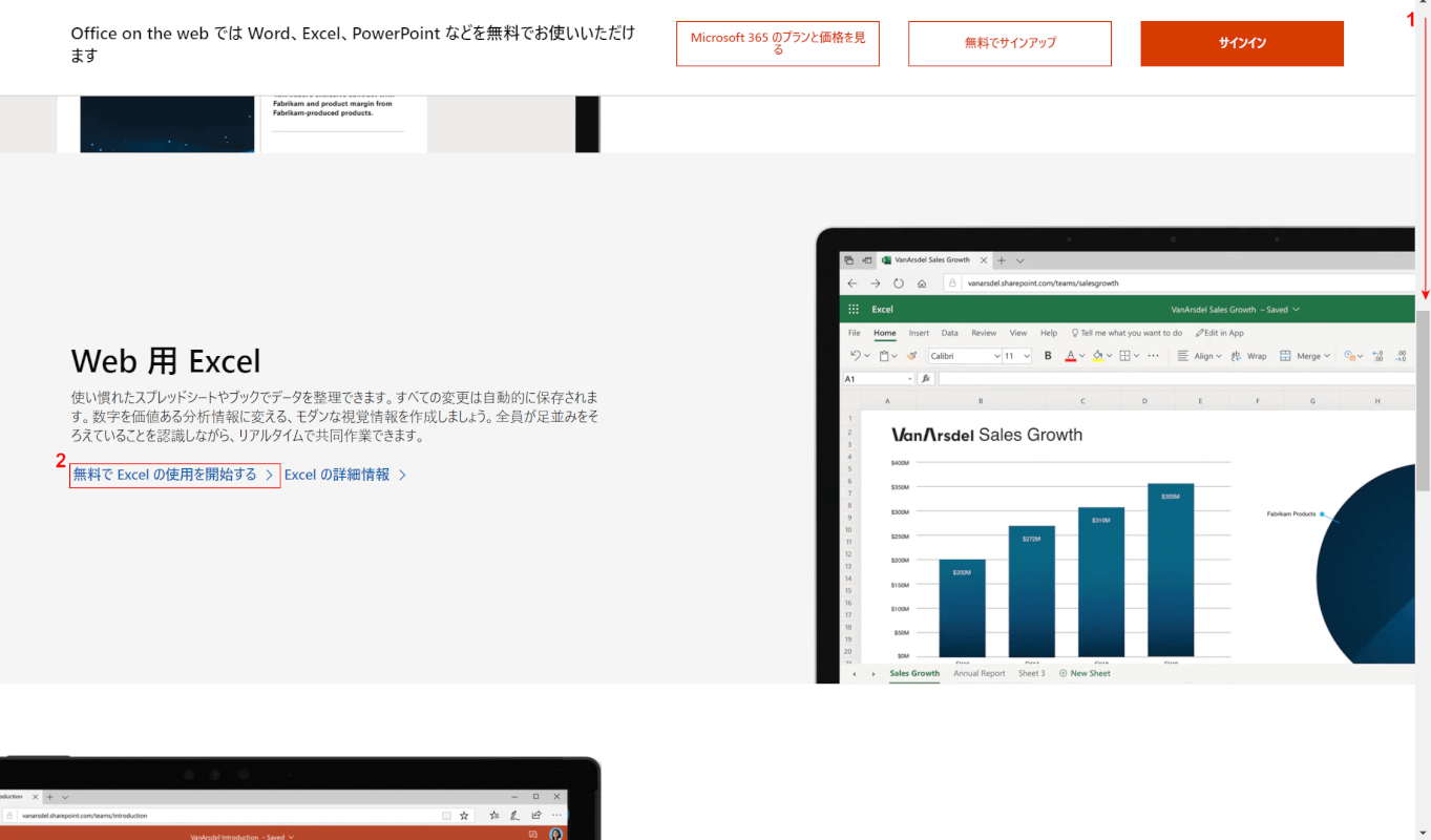 無料でエクセルの使用を開始するを選択する