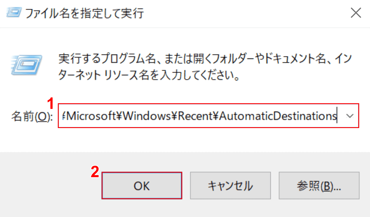 AutomaticDestinationsフォルダを開く
