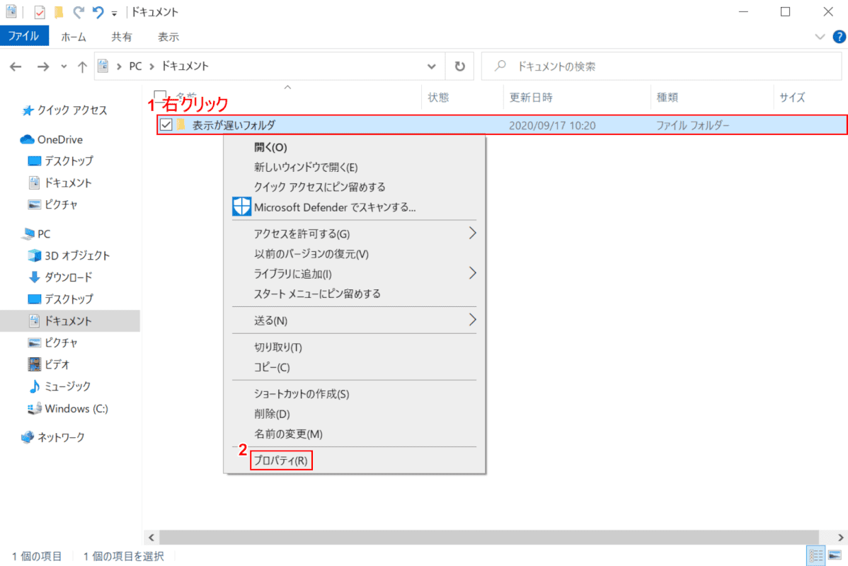 フォルダを右クリック