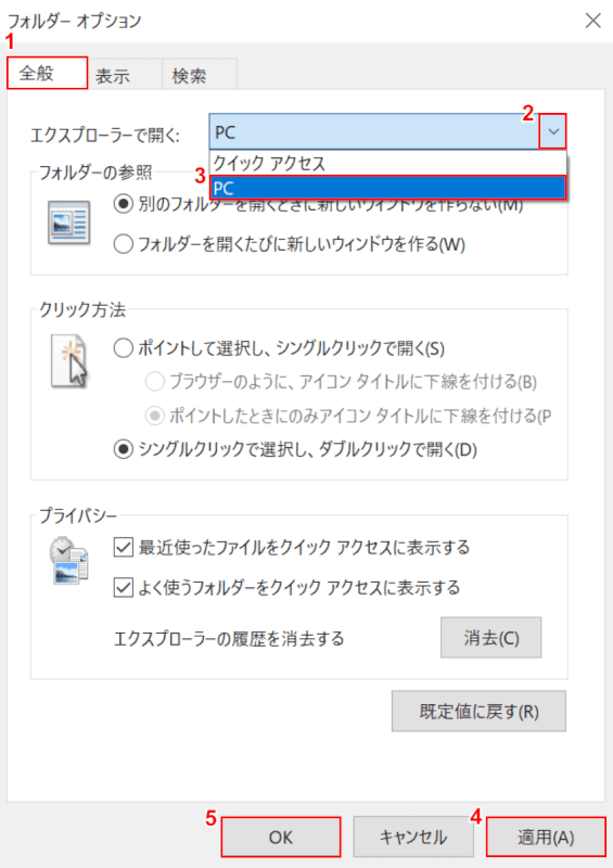 エクスプローラーで開くをPCへ変更
