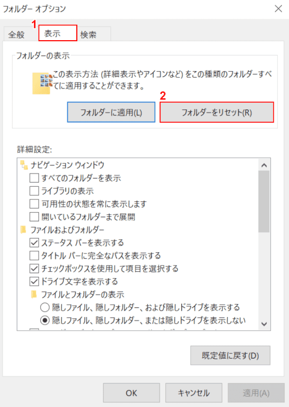 フォルダーをリセット