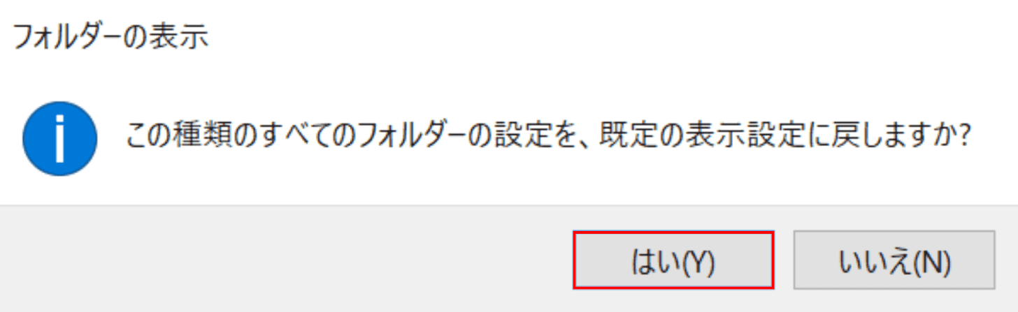 フォルダーの表示ダイアログボックス