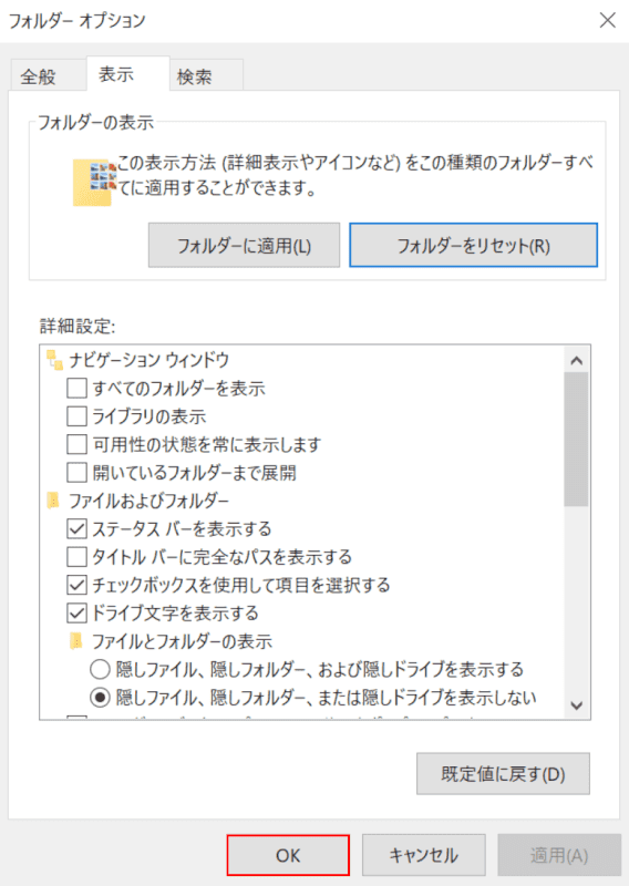 OKボタンを押す