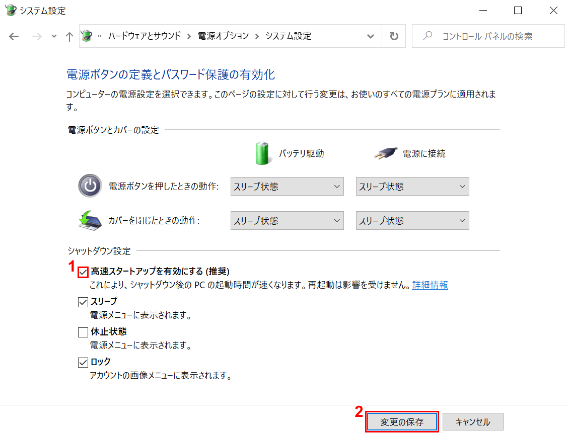スタートアップの有効化