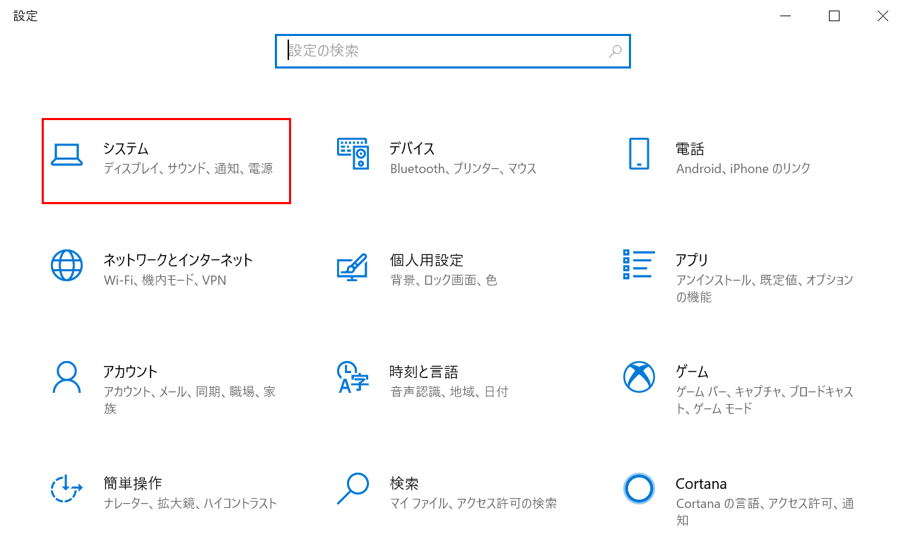 システム