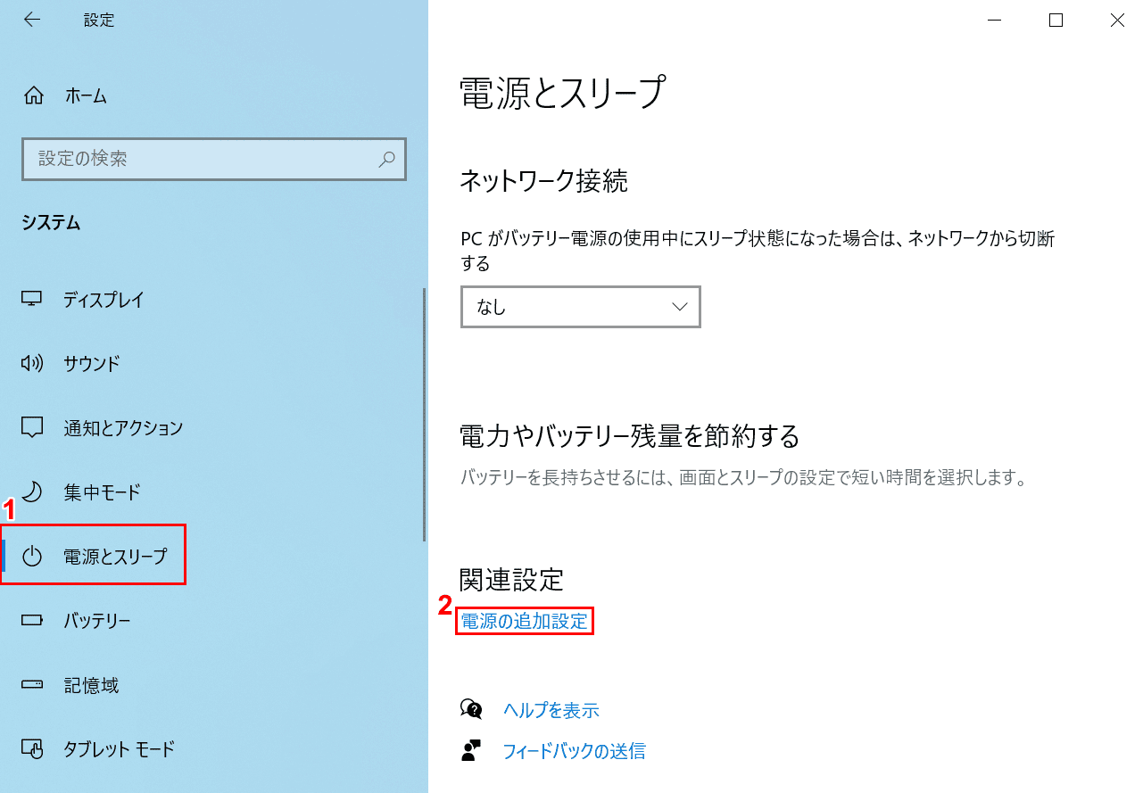 電源の追加設定