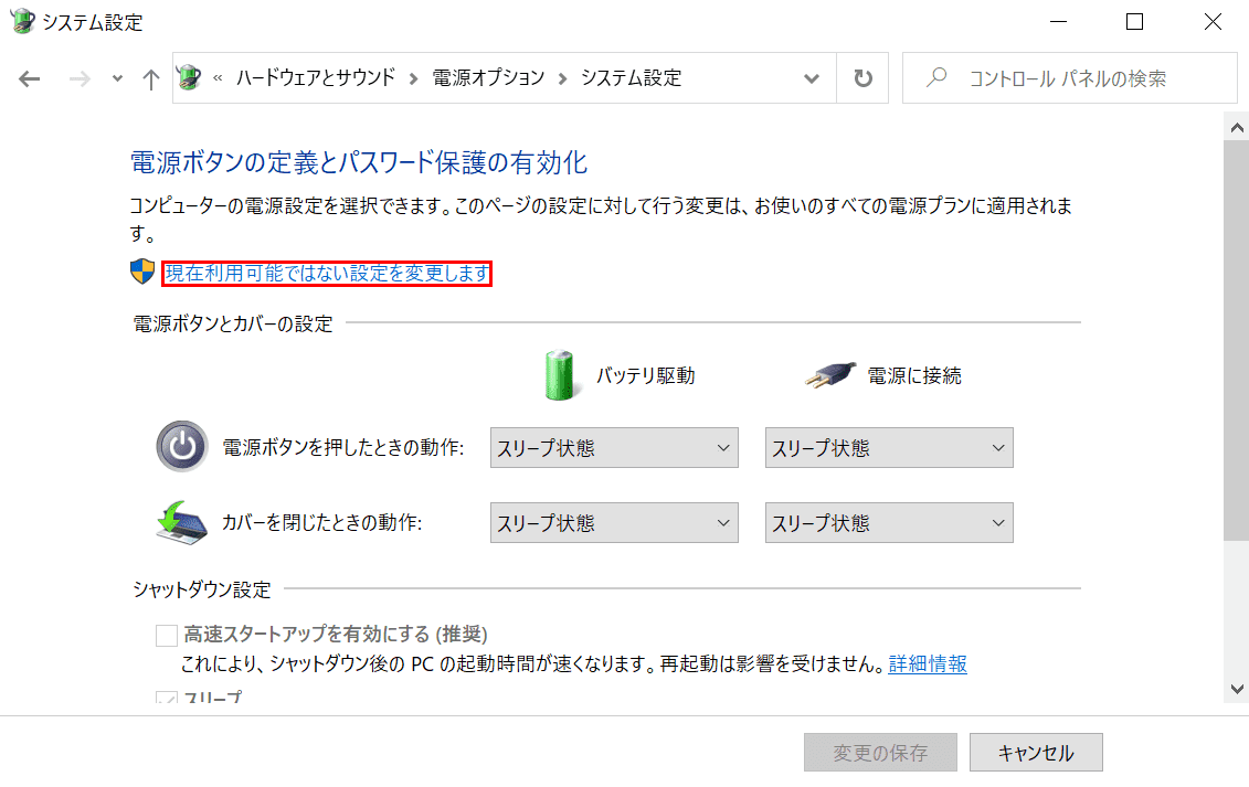 現在利用可能ではない設定を変更します