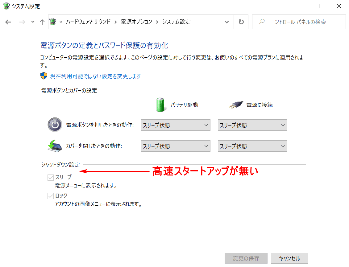 高速スタートアップが無い