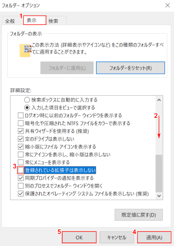 フォルダーオプションダイアログボックス