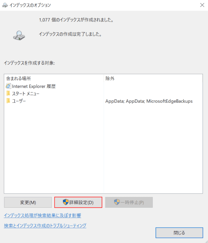 インデックスのオプション
