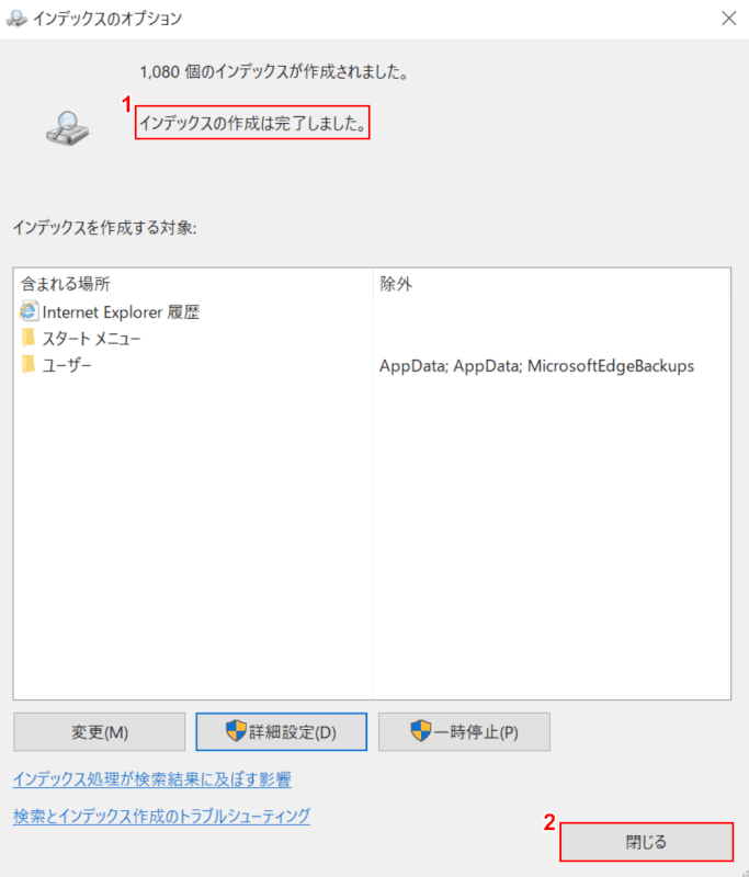 インデックスの作成完了