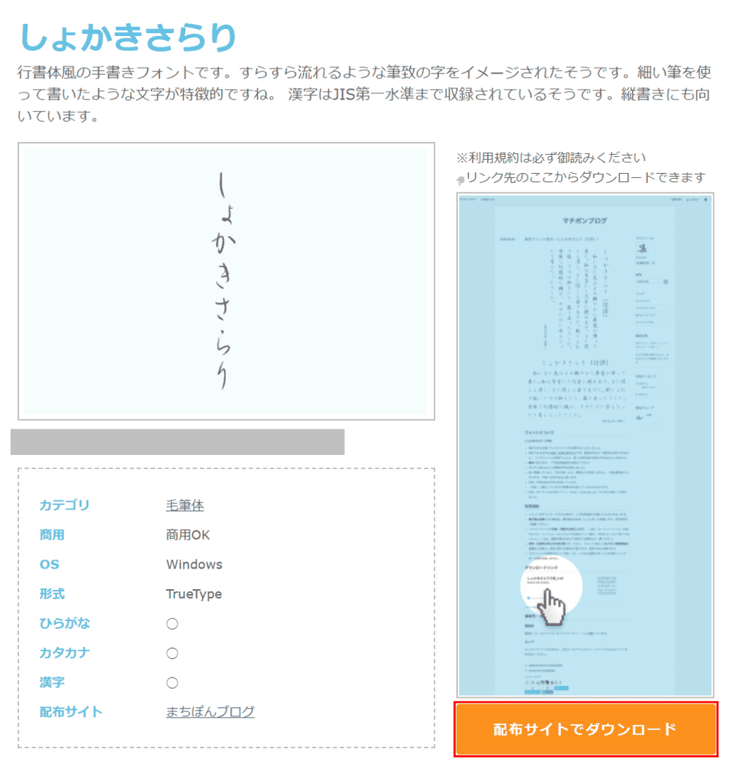 配布サイトでダウンロード