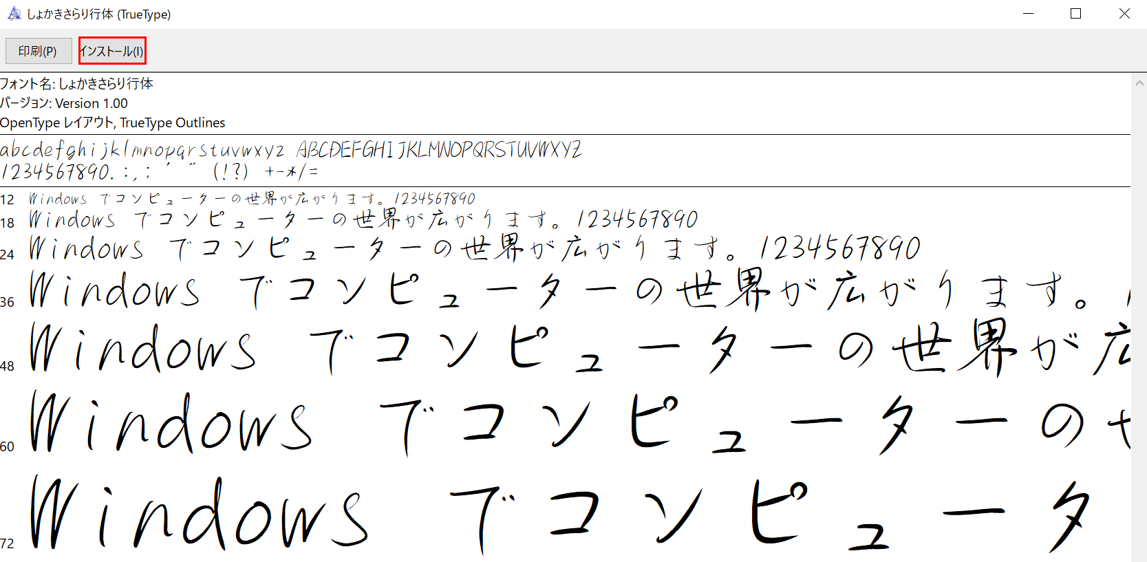「インストール」ボタンを押す