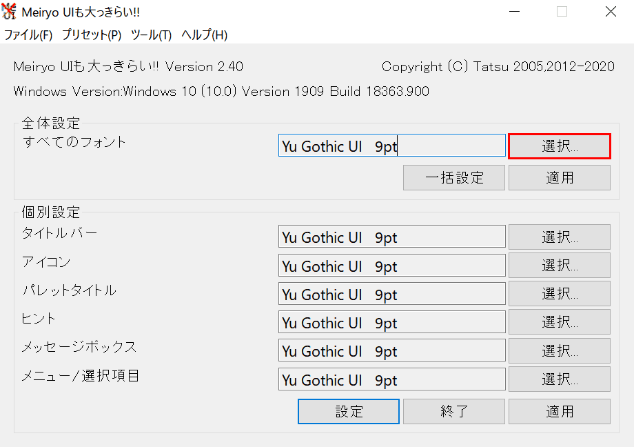 全体設定