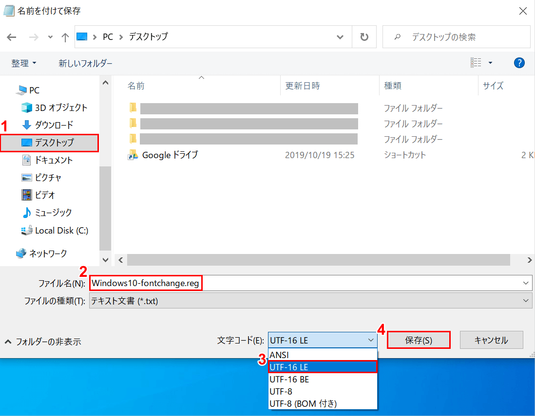 名前を付けて保存