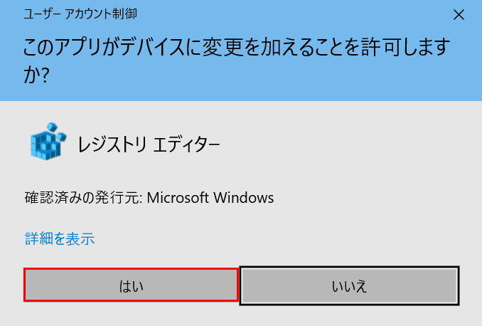 ユーザーアカウント制御ダイアログボックス