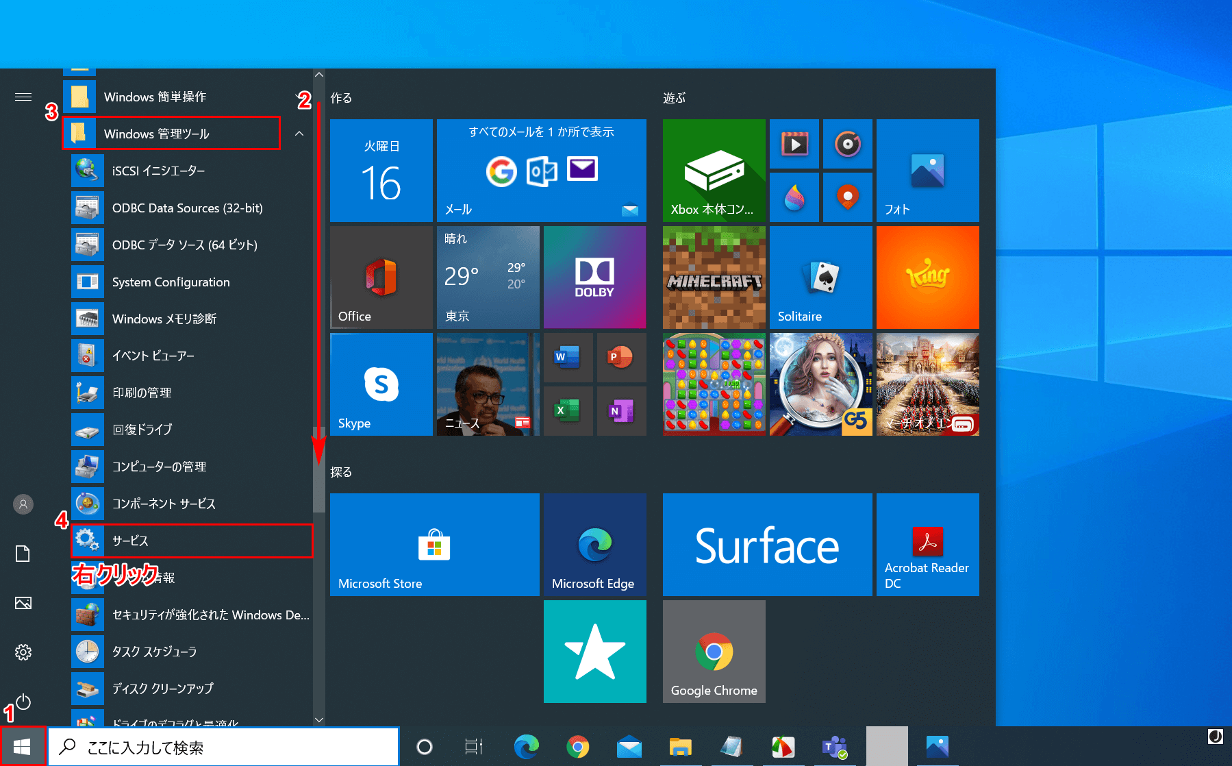 Windows 10でフォント サイズ等 を変更する方法 Office Hack