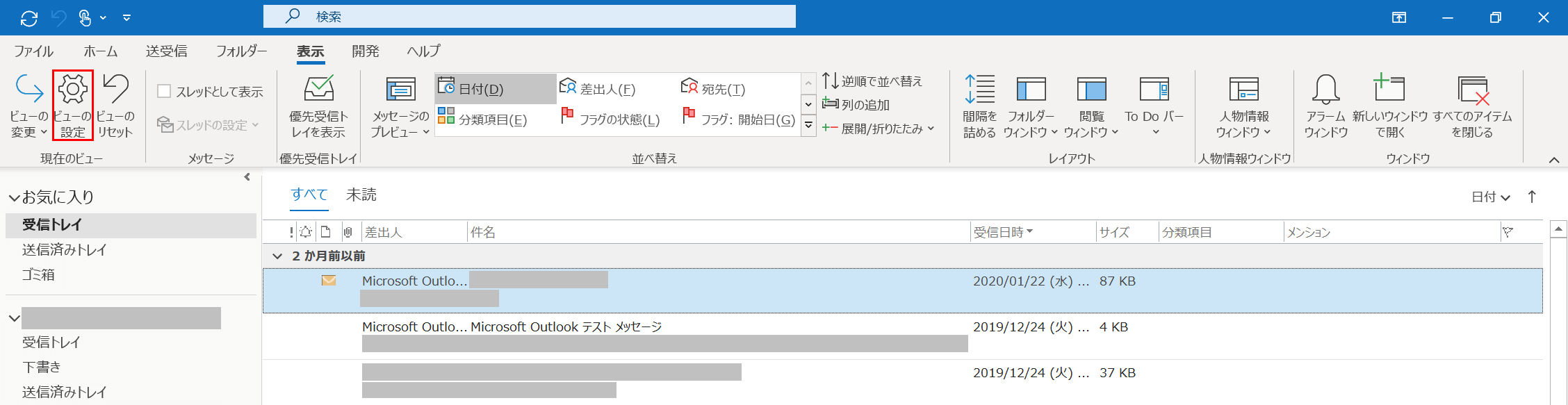 ビューの設定