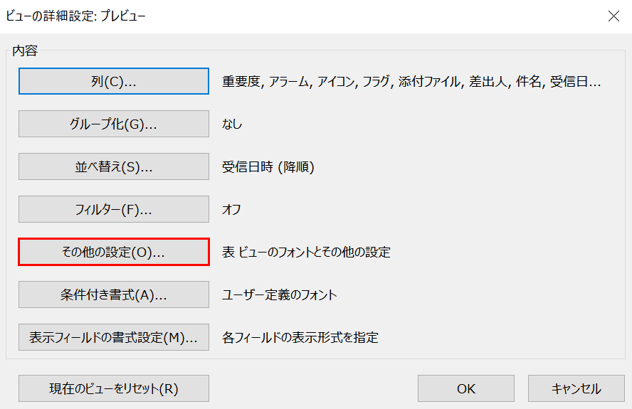 ビューの詳細設定:プレビュー