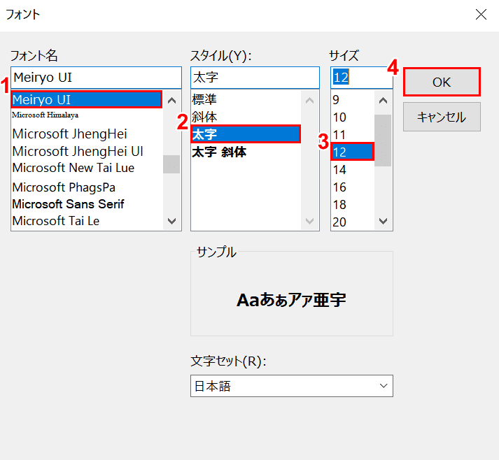 フォントの画面(列のフォント)