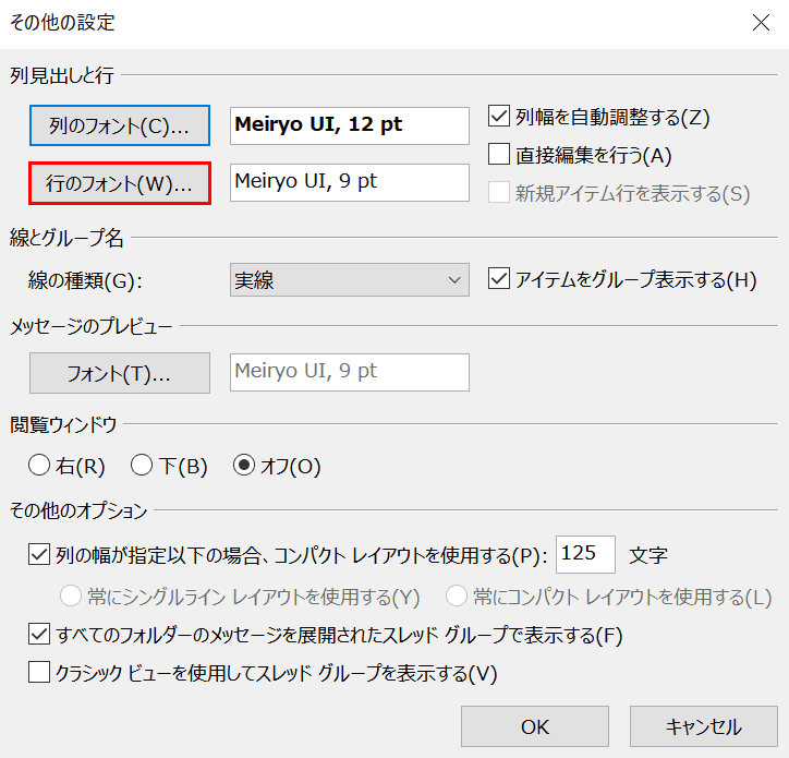 その他の設定