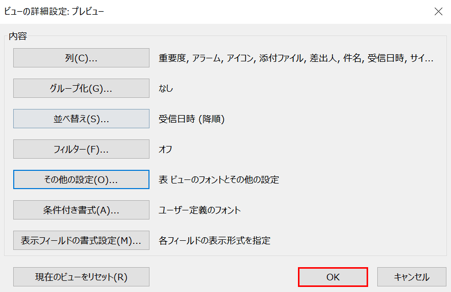 その他の設定の画面(設定後)