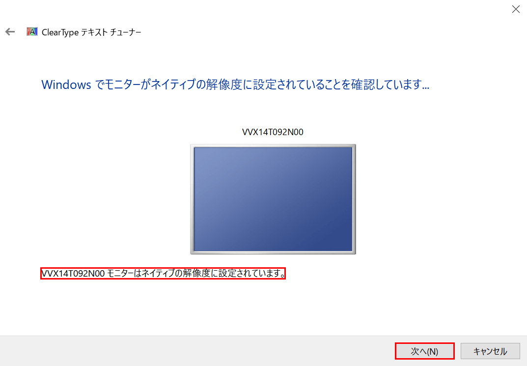 モニターがネイティブの解像度