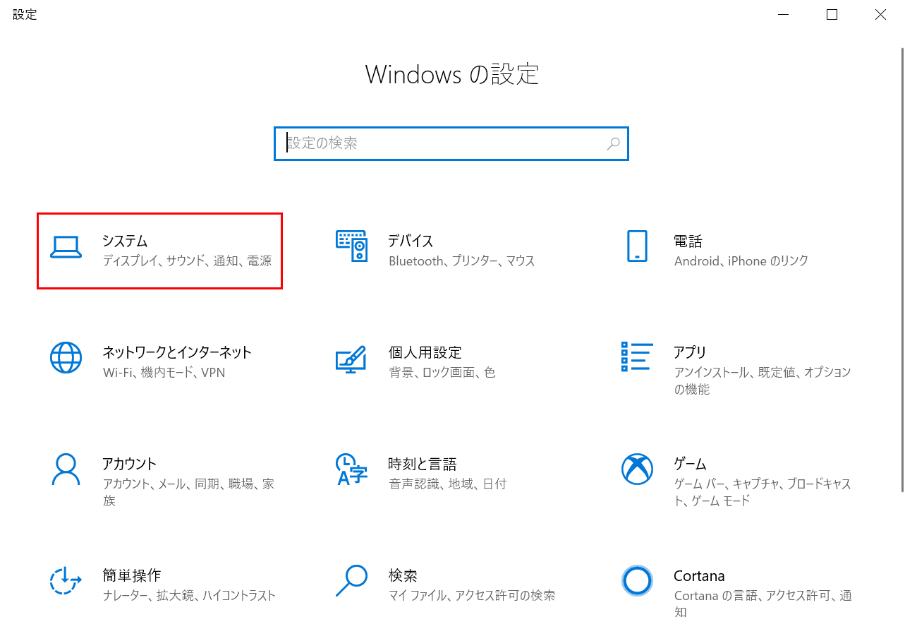 システム