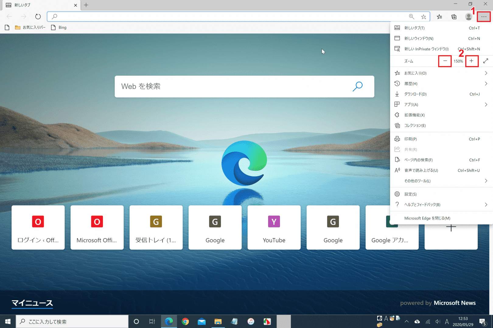 Microsoft Edgeの設定