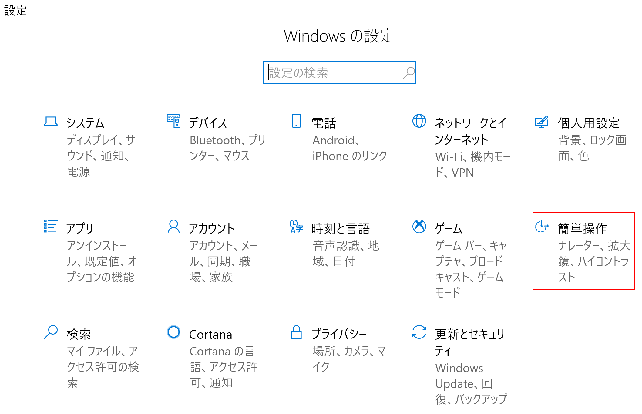 簡単設定